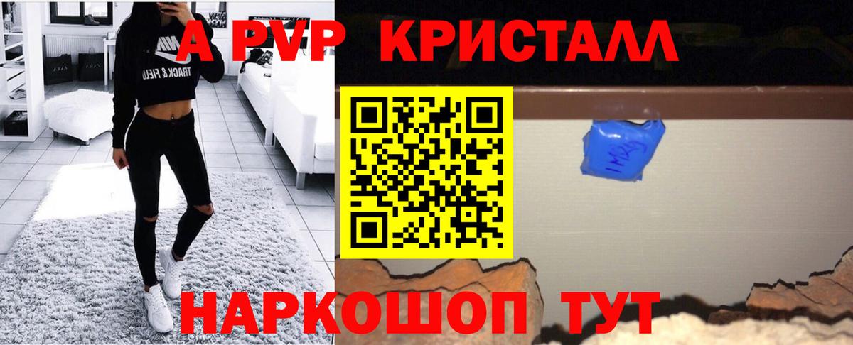 A PVP Crystall Гагарин