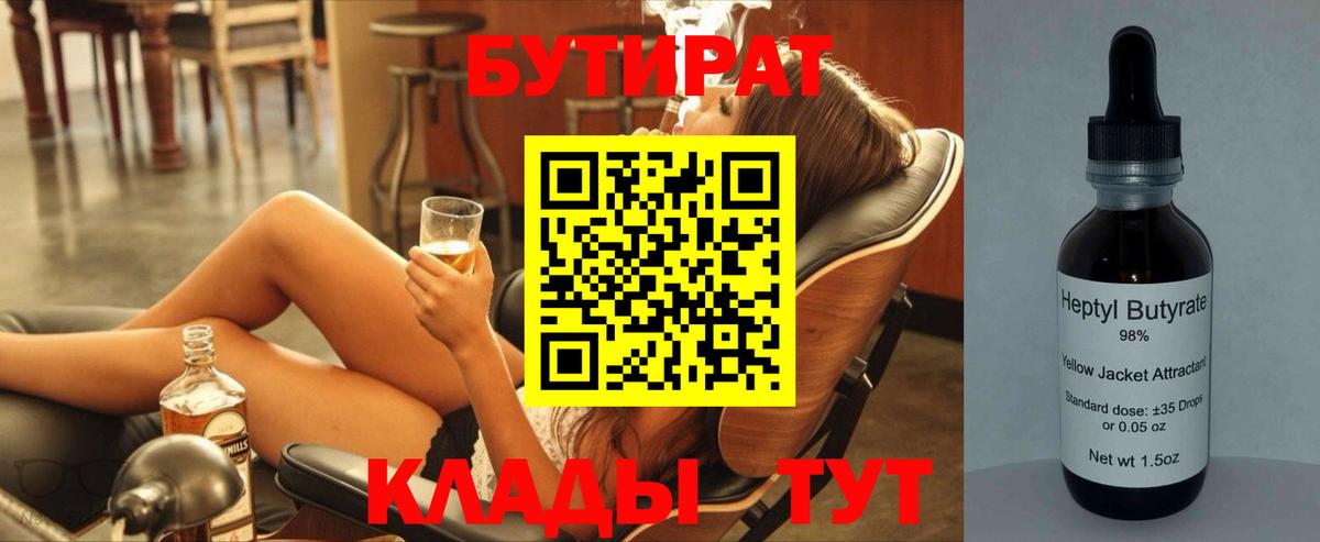 БУТИРАТ 1.4BDO Гагарин