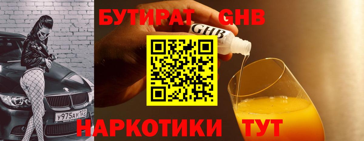 Гагарин  БУТИРАТ бутик  Вход с VPN 