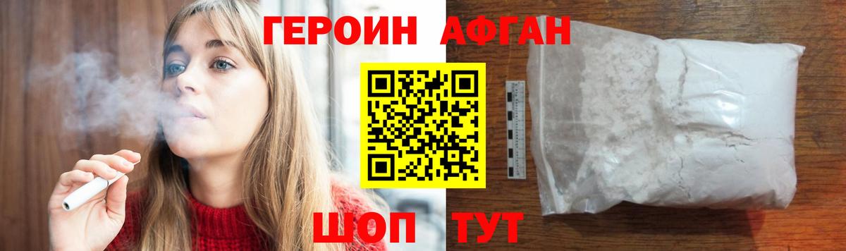 Героин Афган Гагарин