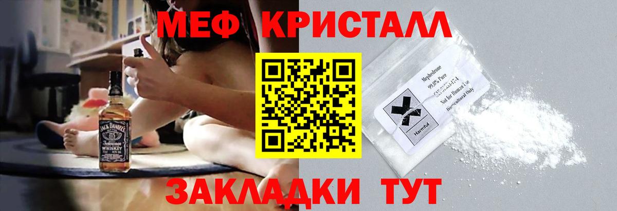 МЕФ  Мефедрон кристаллы  Вход с VPN  Гагарин 